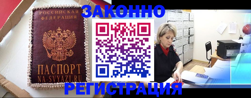 временная регистрация в квартире в Куртамыше