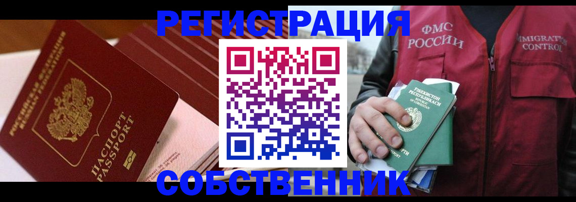 временная регистрация гарантия в Куртамыше