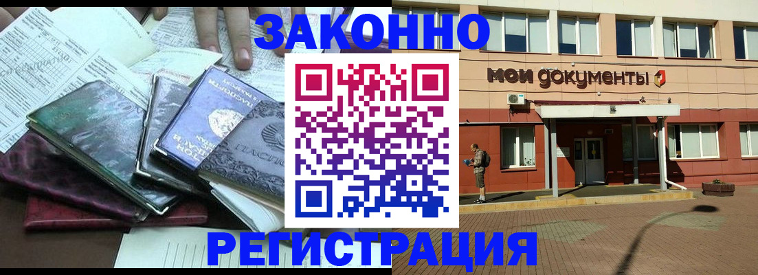 купить прописку в Куртамыше