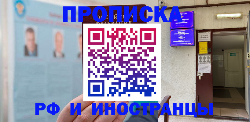 временная регистрация 2025 в Куртамыше