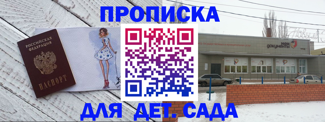 регистрация для дет. сада в Куртамыше