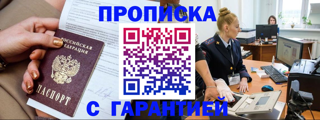 временная прописка в Куртамыше