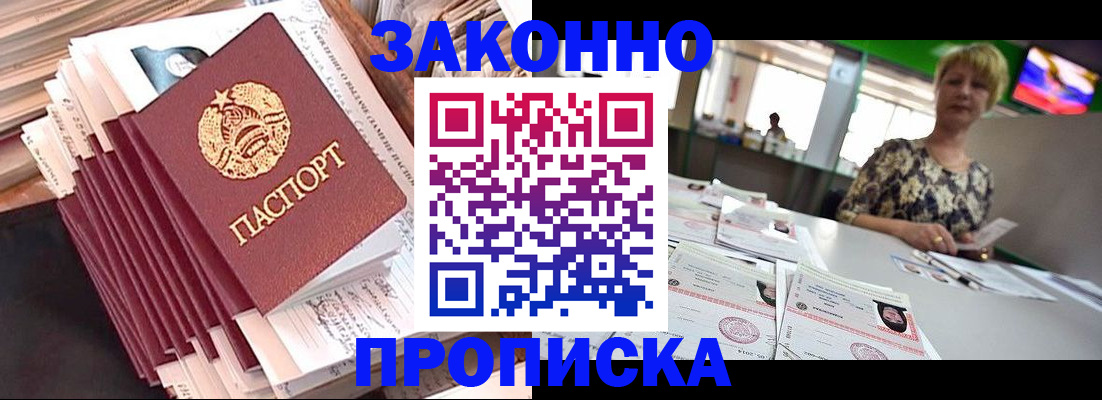 прописка в Куртамыше